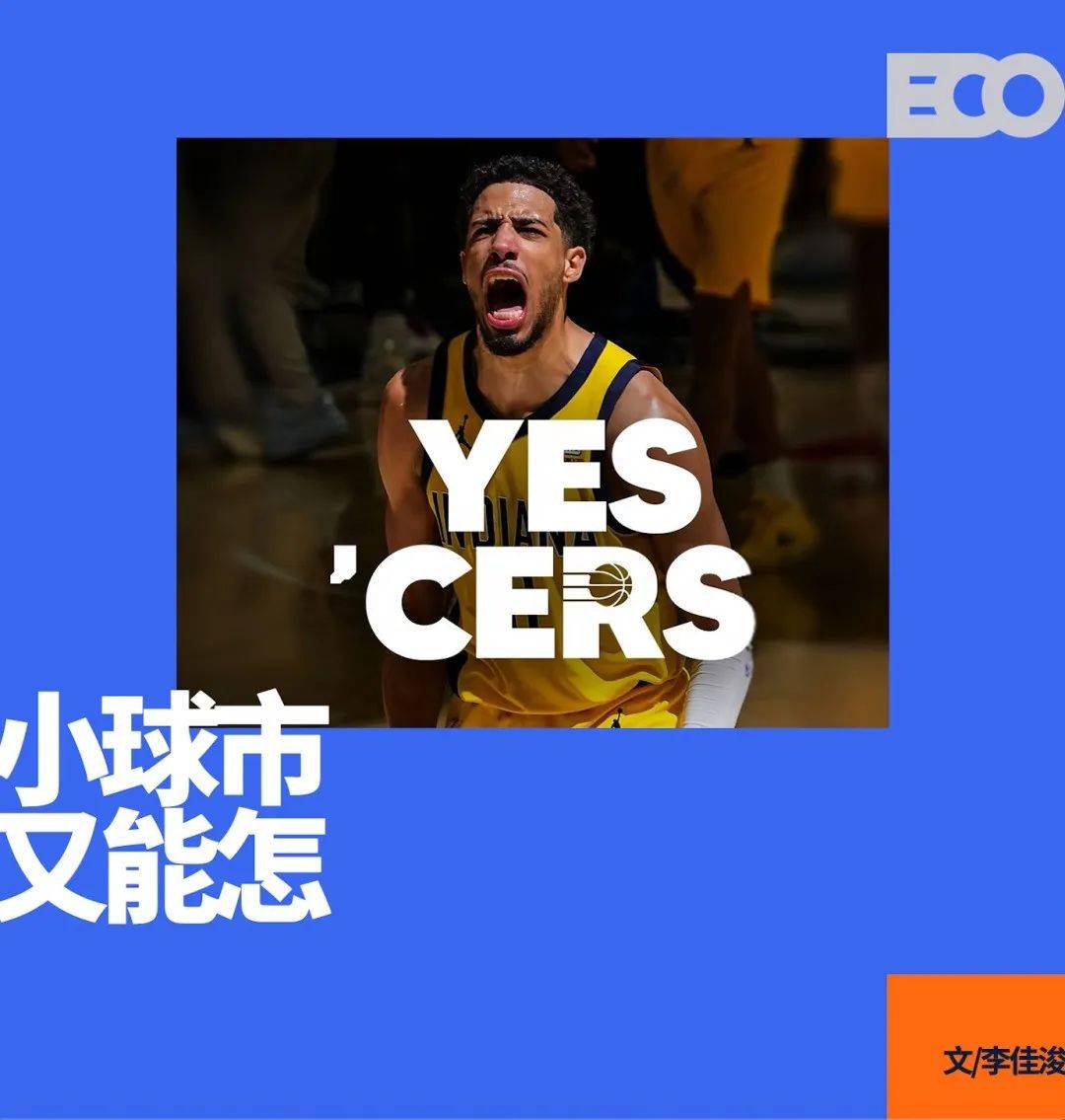 aiyouxi-印第安纳步行者：小市场球队的文化范本