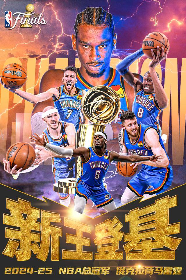 ayxsports-俄克拉荷马雷霆队赢得NBA总冠军