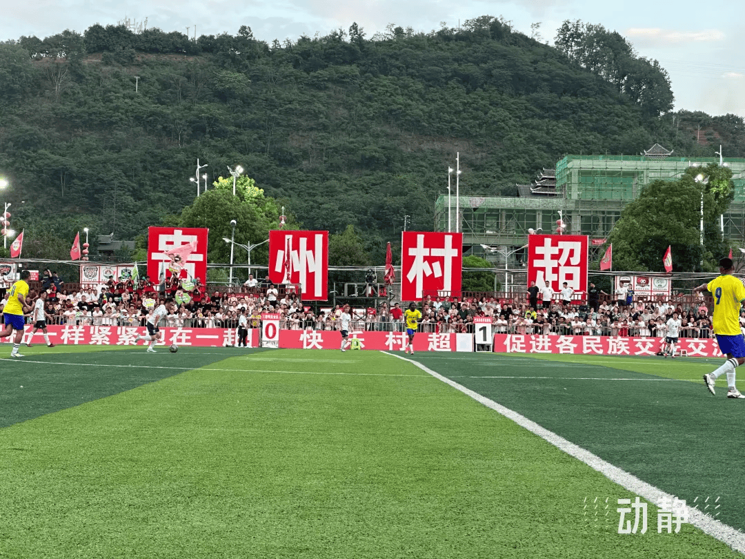 “村超”辟谣！