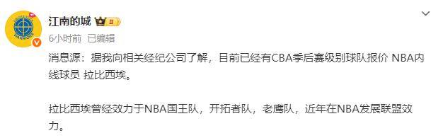 爱游戏体育首页-朱芳雨出手了！曝广东报价2米11全能大外援，NBA生涯场均7分4板
