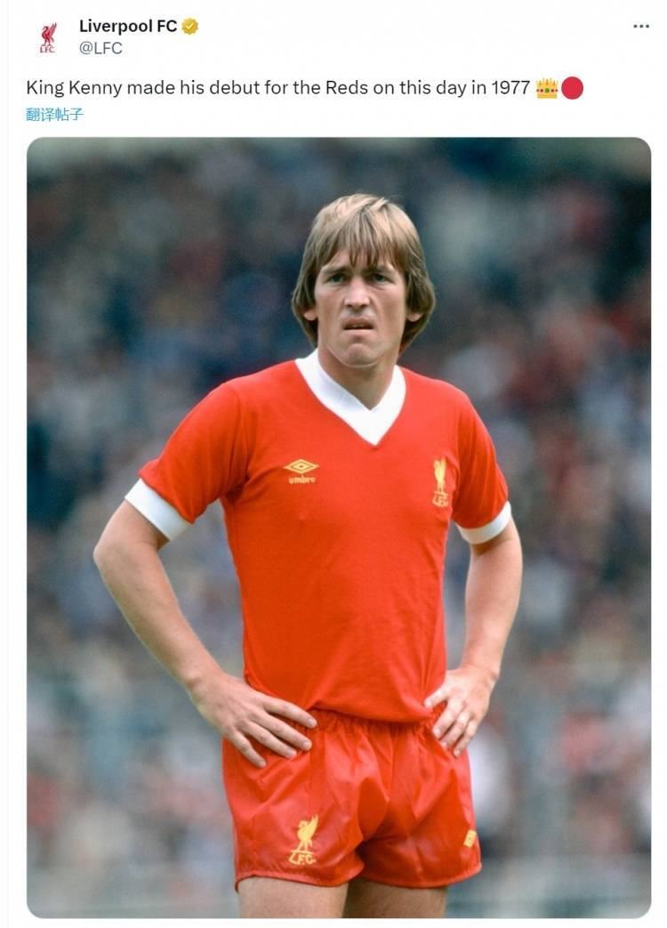 爱游戏体育官网-传奇！达格利什红军首秀48周年，利物浦官方社媒致敬