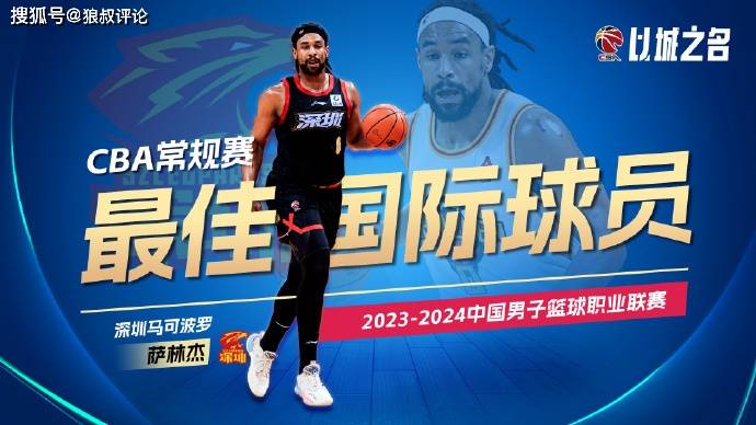 花落谁家？“辽粤”两队领衔报价前CBA第一外援萨林杰