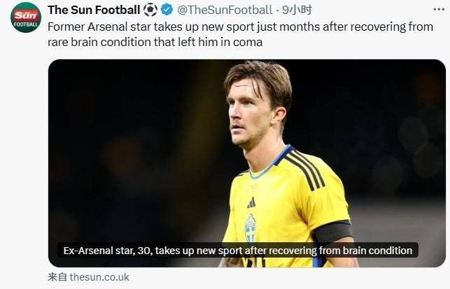 爱游戏-太阳报：前阿森纳球员奥尔森脑血栓治愈后将和队友打拳击友谊赛