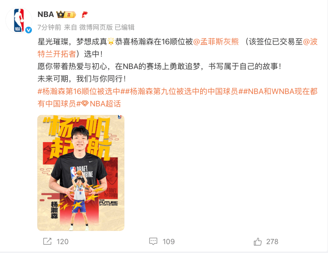 aiyouxi-恭喜！杨瀚森在16顺位被波特兰开拓者选中！