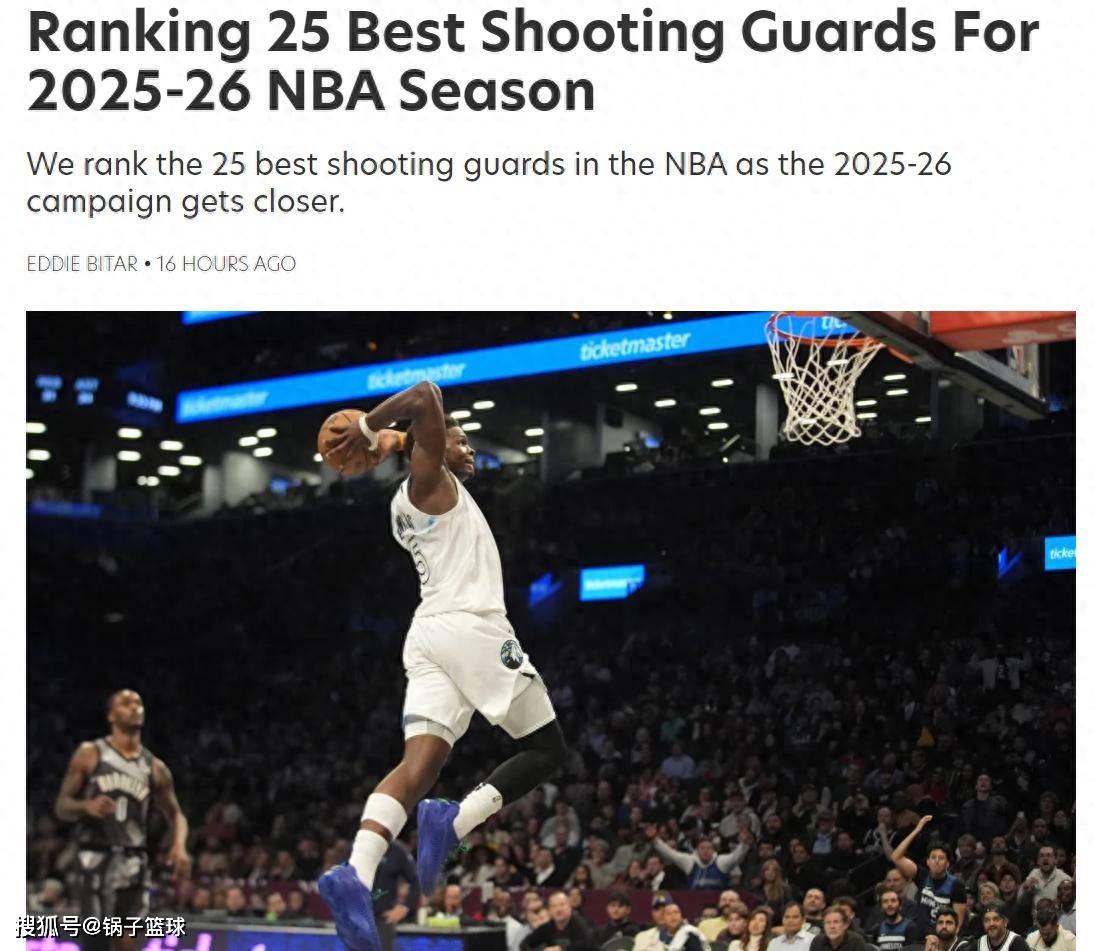 aiyouxi-火箭队阿门排第三！美媒晒新赛季分卫TOP25：杰伦格林8里夫斯第10