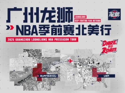 连打三场NBA!这支CBA球队确定名单了!
